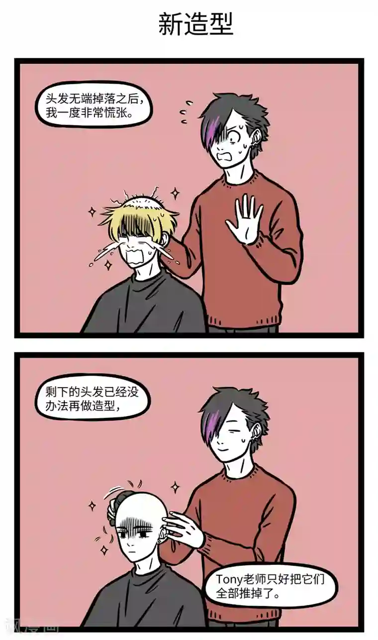 非人哉第656话 出门风大，小心头发