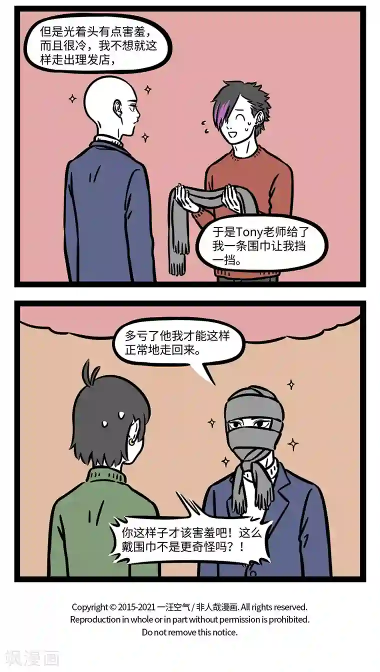 非人哉第656话 出门风大，小心头发