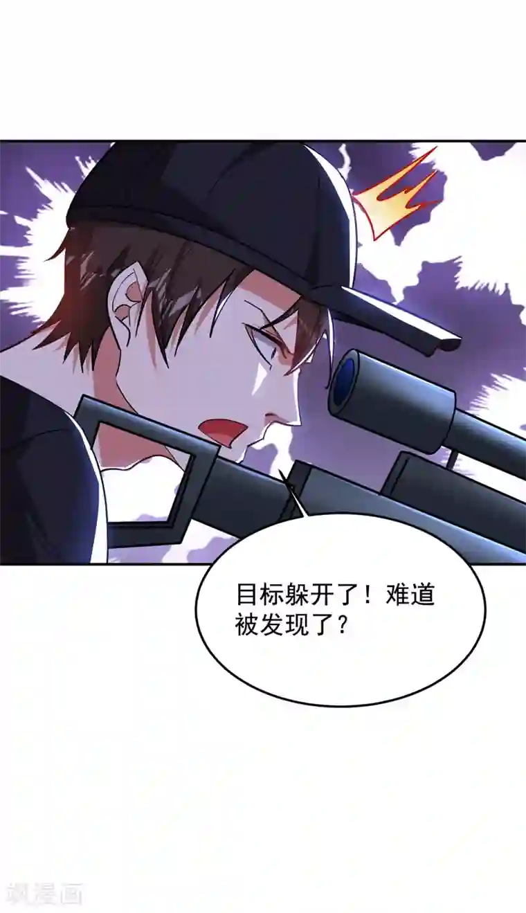 捡个校花做老婆第184话 有狙击手！