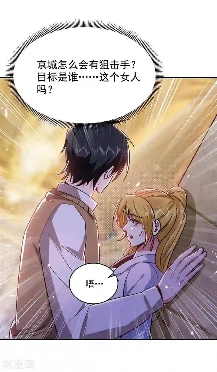 捡个校花做老婆第184话 有狙击手！