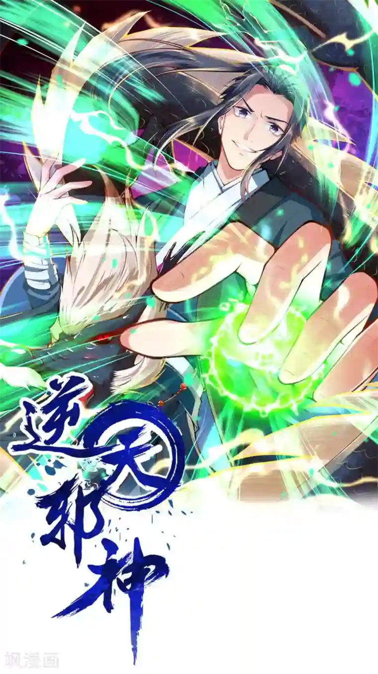 逆天邪神第297话 扰乱军心，斩！