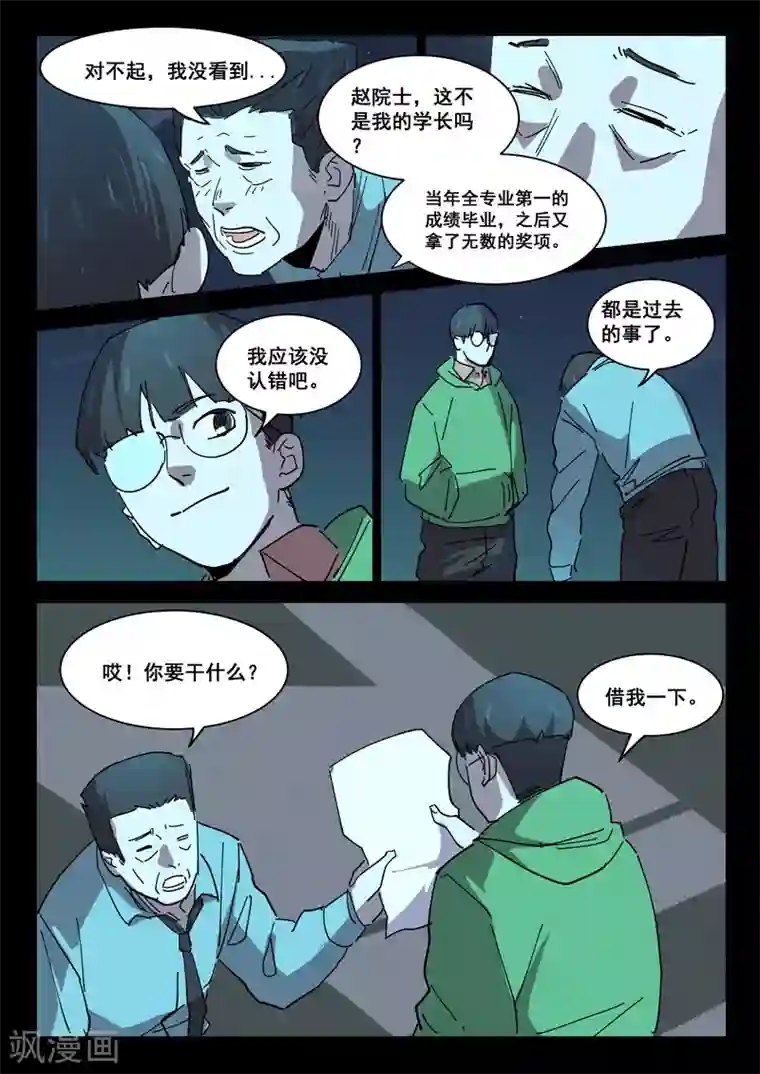 染色体47号第415话