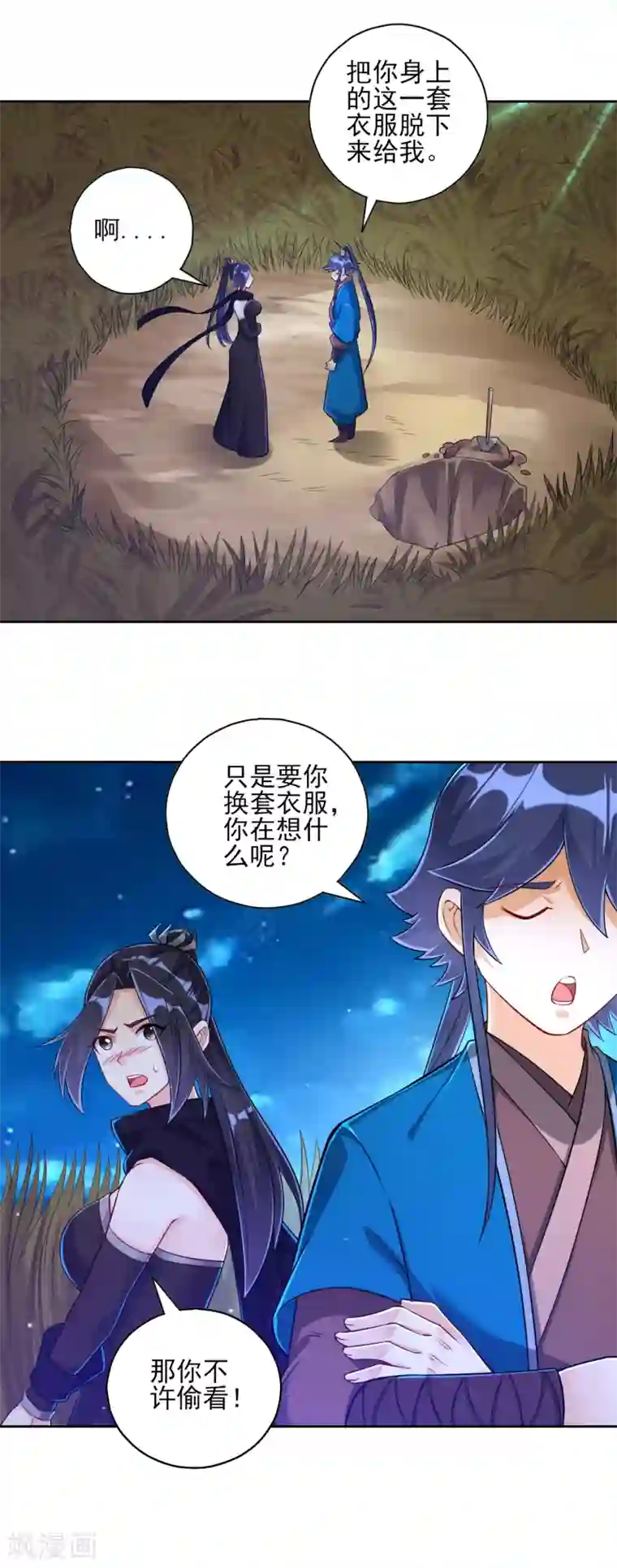 一等家丁第198话 前往禁地