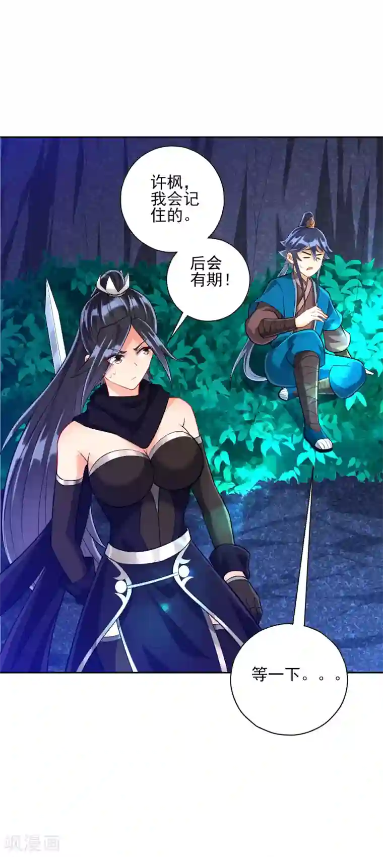 一等家丁第198话 前往禁地