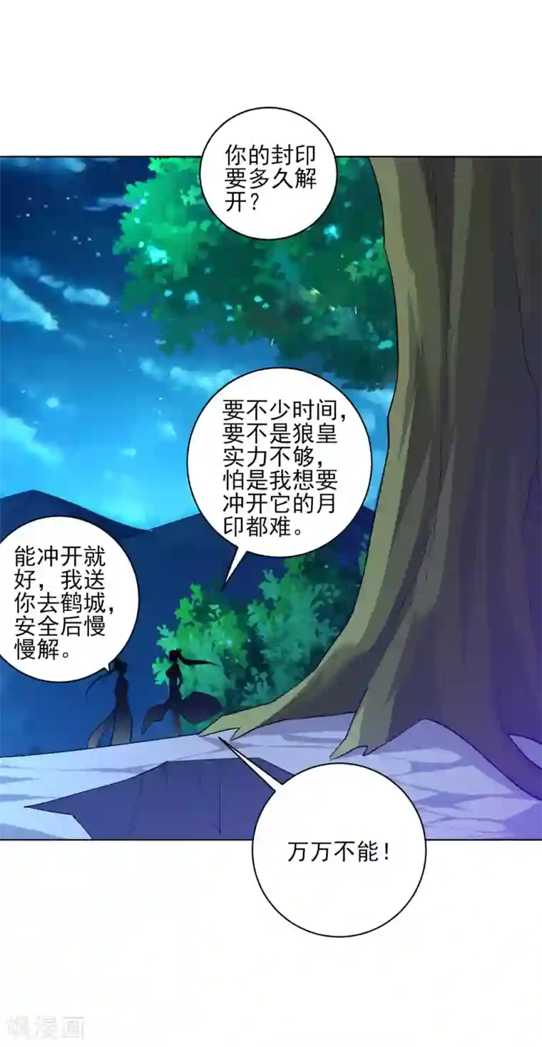 一等家丁第198话 前往禁地