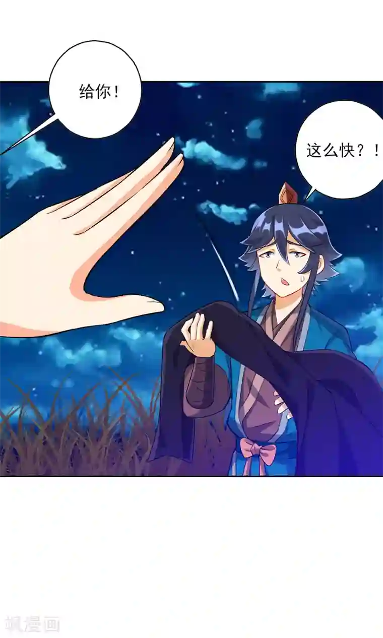 一等家丁第199话 设计陷阱