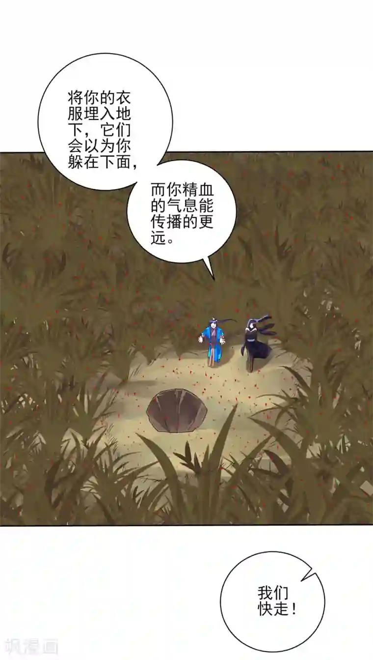 一等家丁第199话 设计陷阱