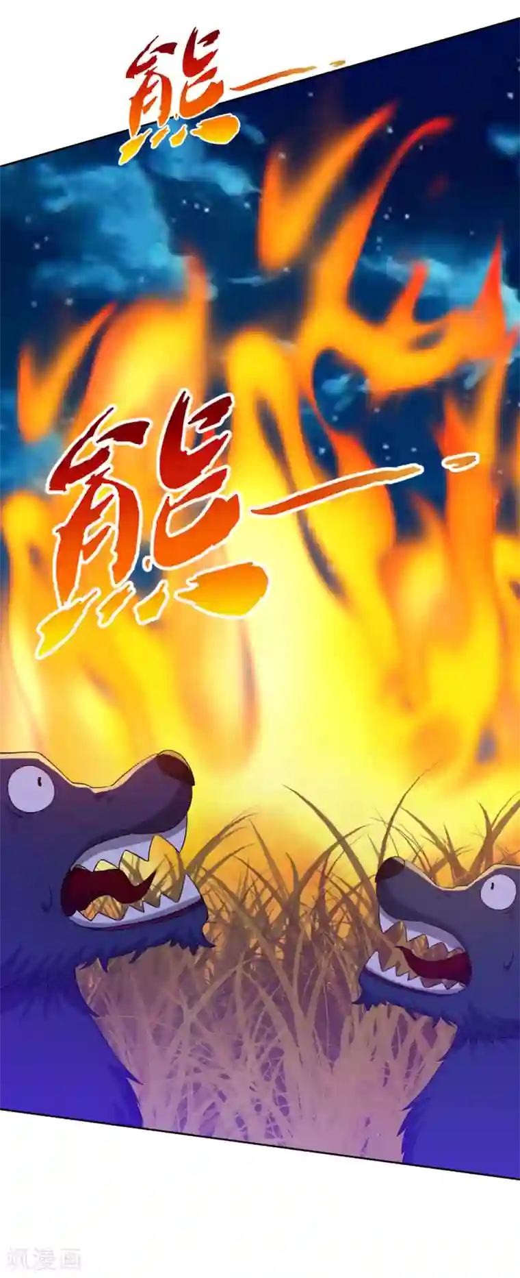 一等家丁第200话 火烧万狼