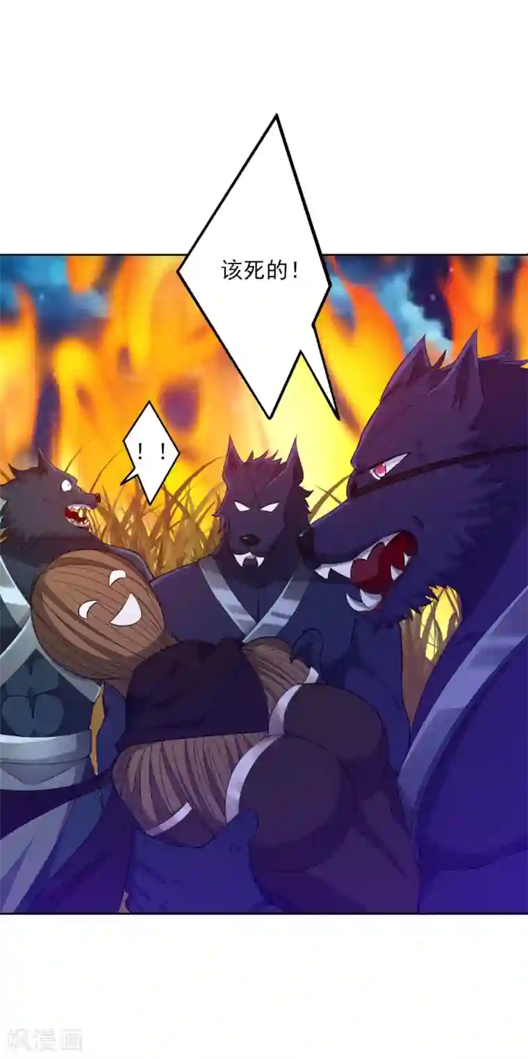 一等家丁第200话 火烧万狼