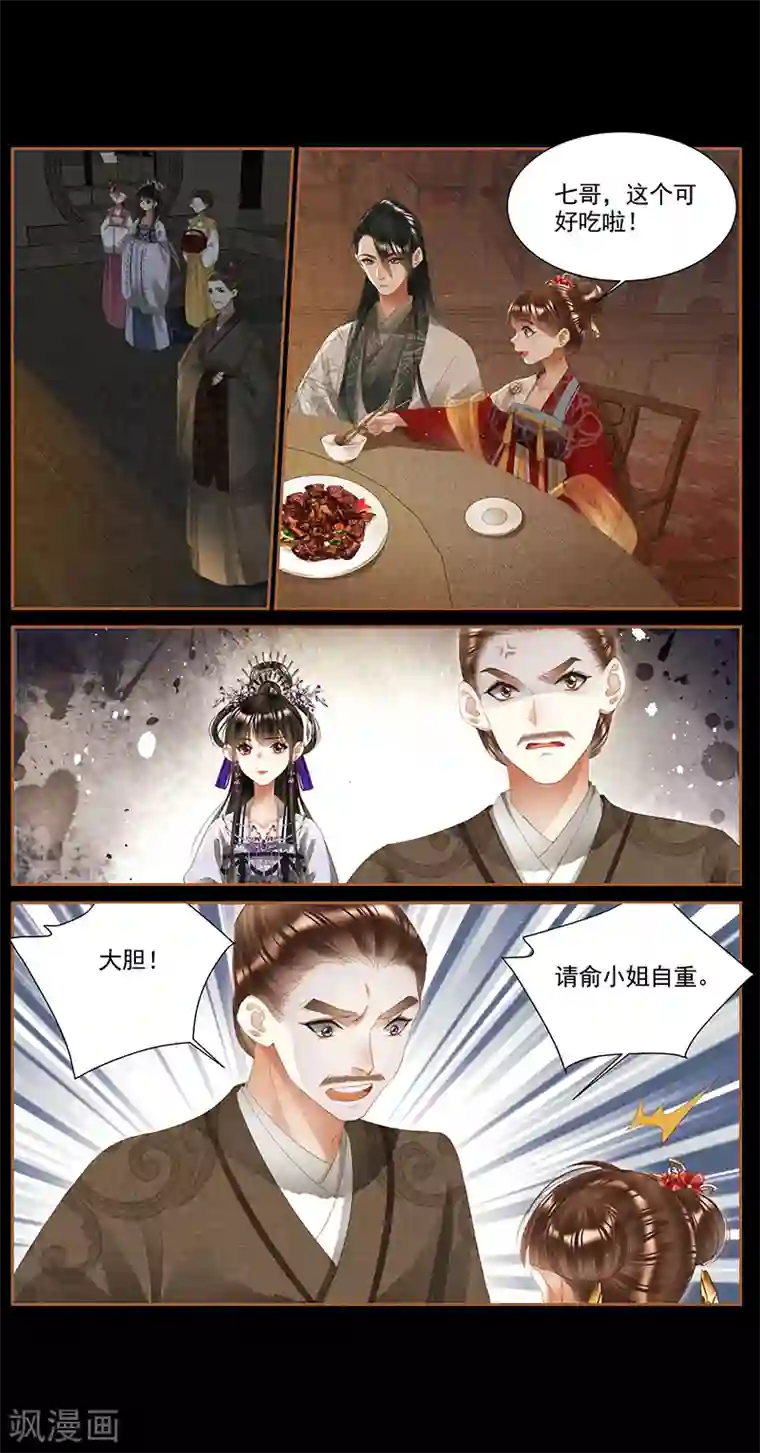 神医嫡女第367话 戳穿心思