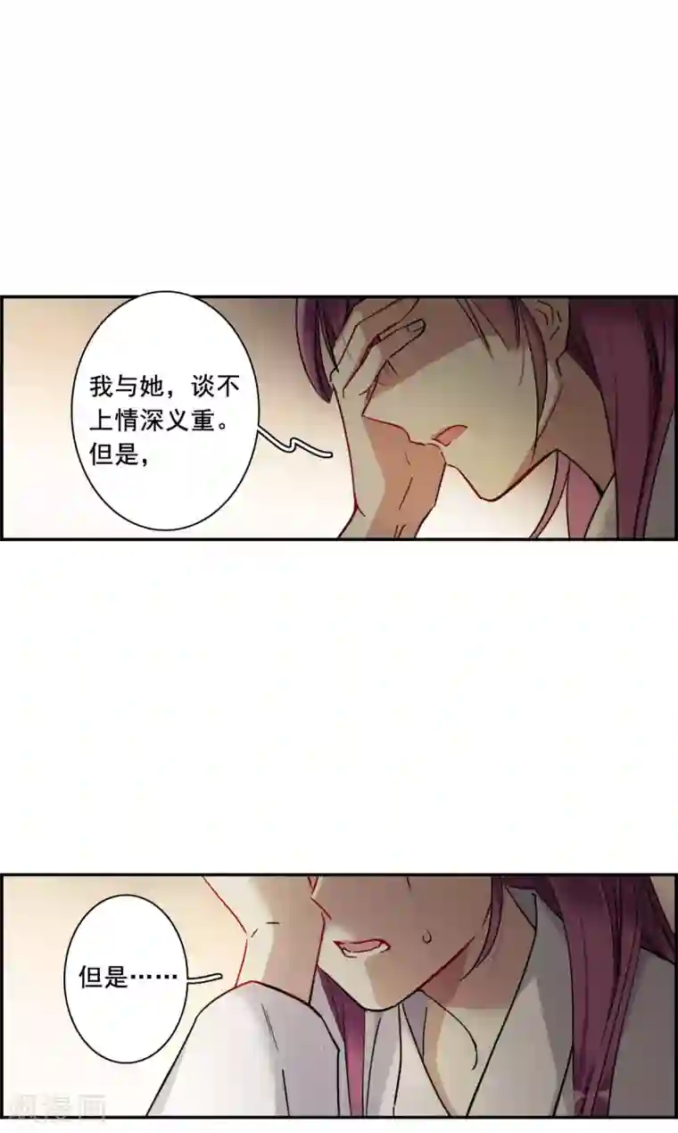 上国赋之千堆雪第193话 真心换真心4