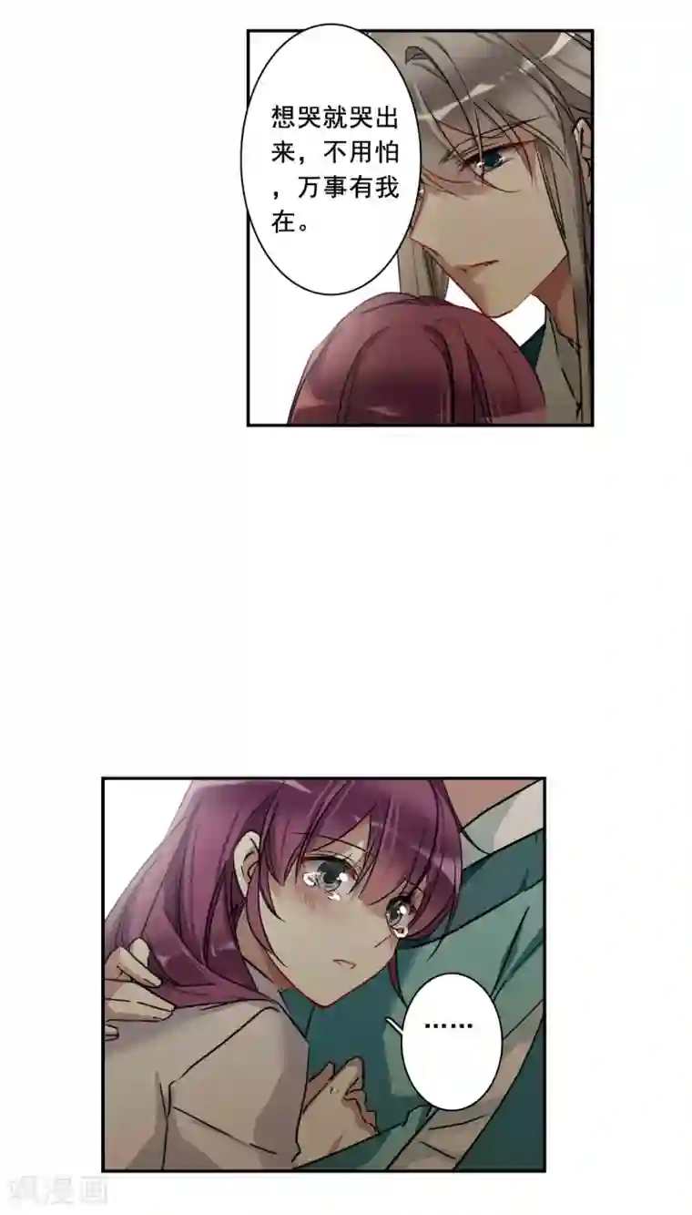 上国赋之千堆雪第193话 真心换真心4