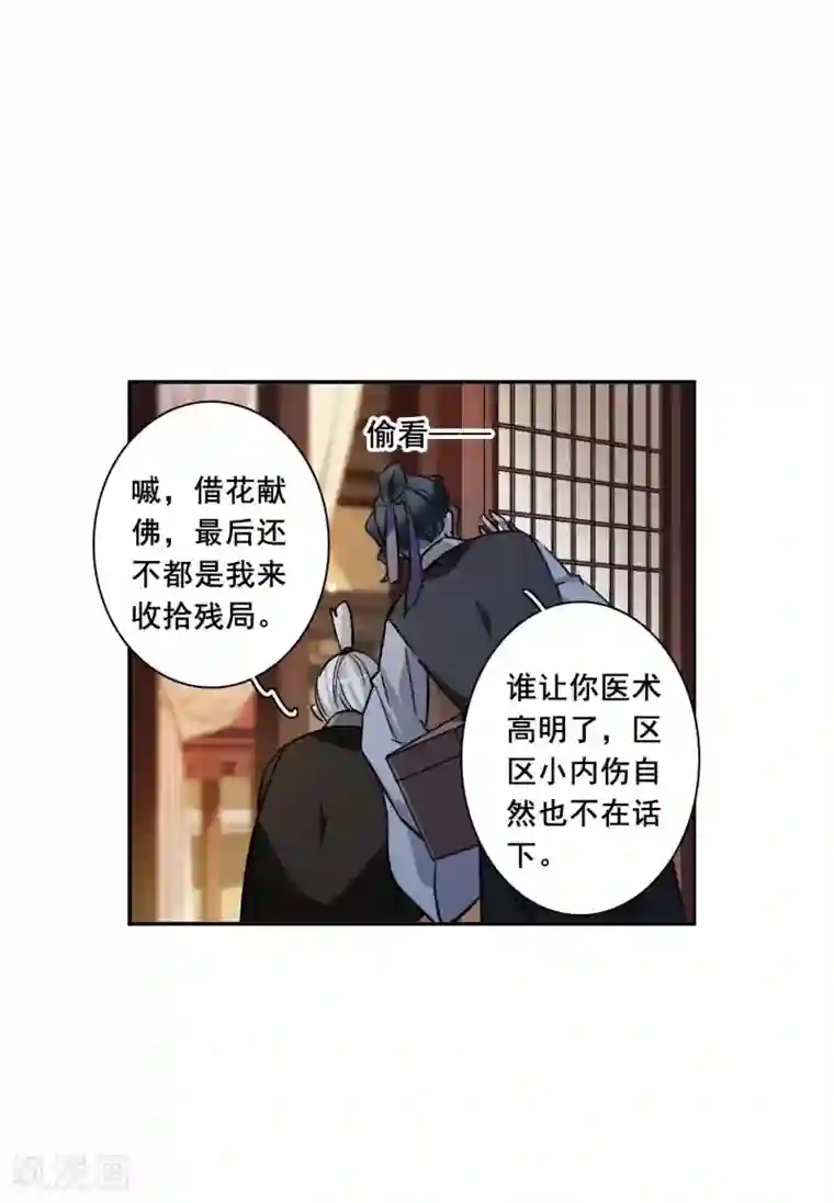 上国赋之千堆雪第193话 真心换真心4