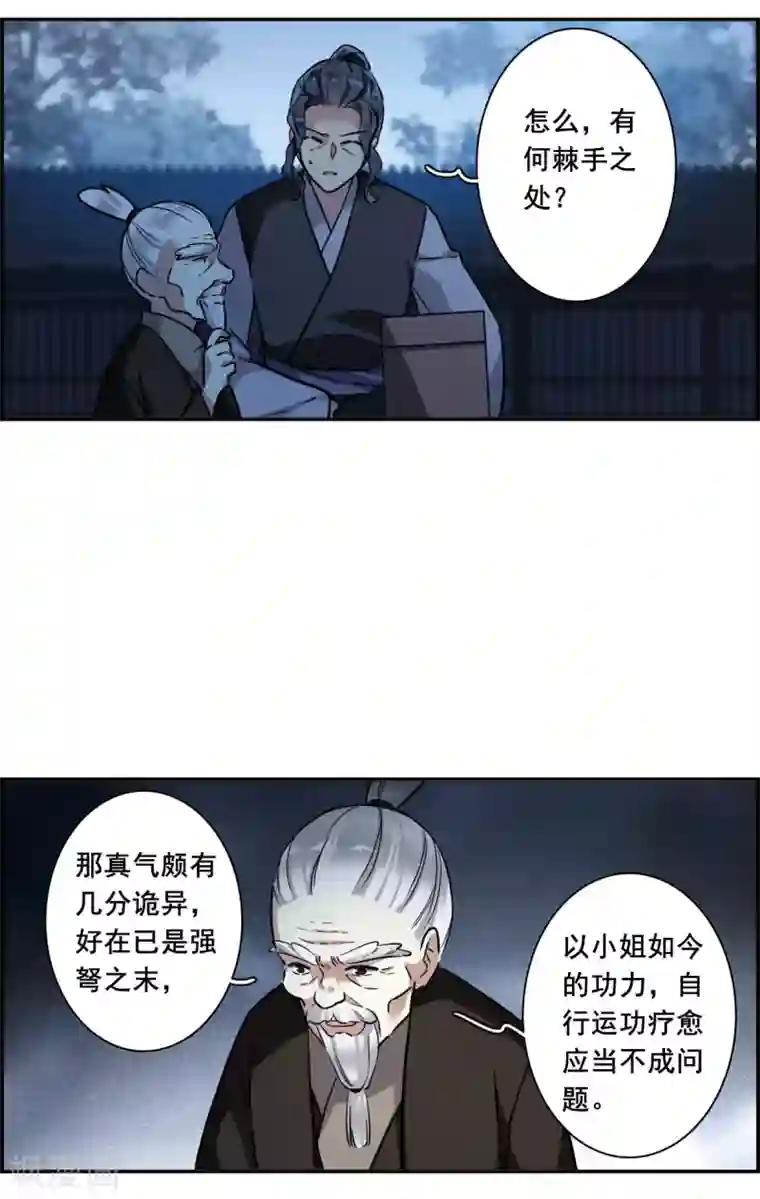 上国赋之千堆雪第193话 真心换真心4