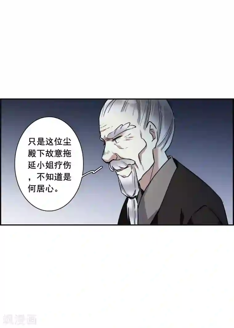 上国赋之千堆雪第193话 真心换真心4