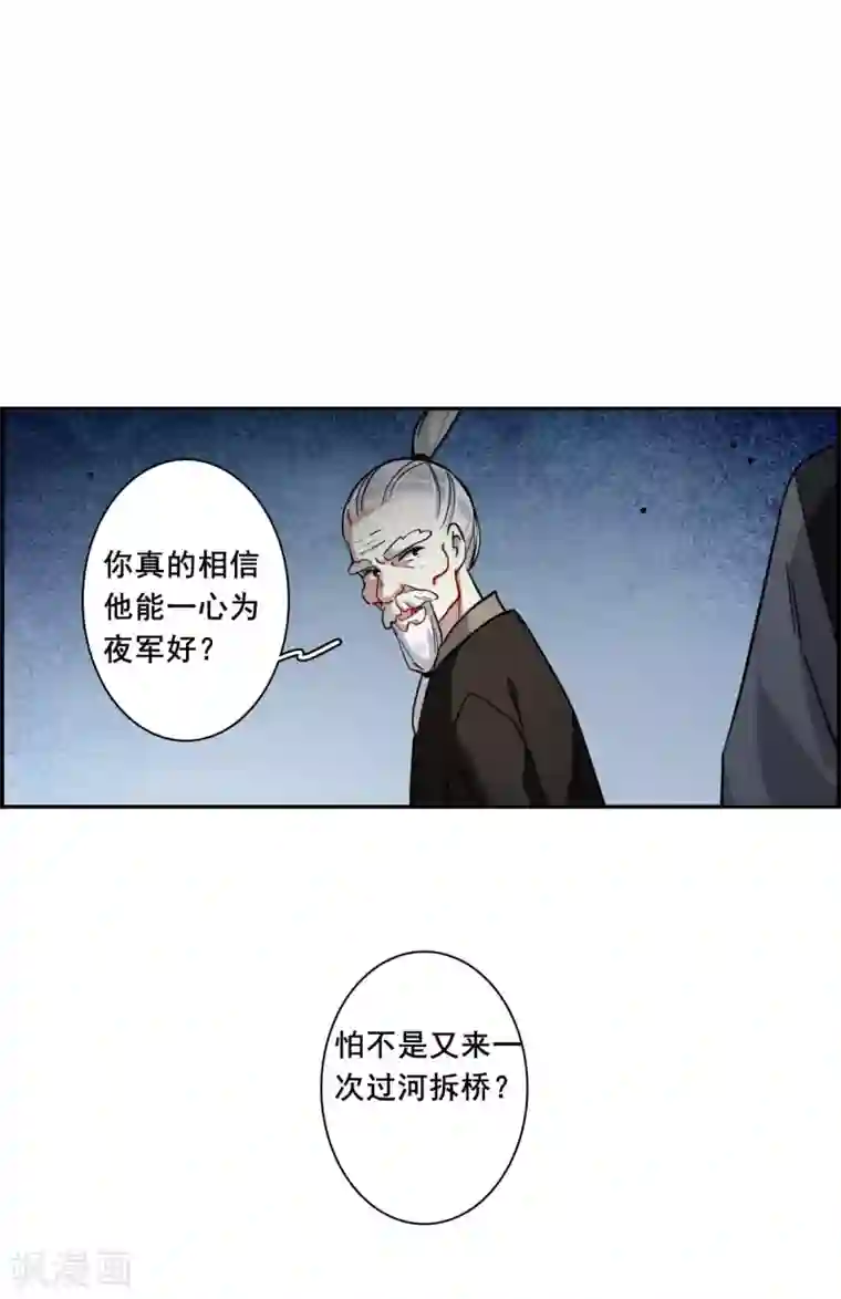 上国赋之千堆雪第193话 真心换真心4