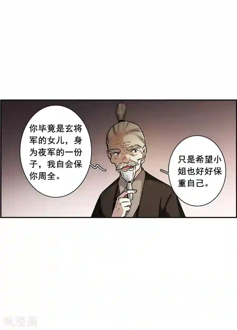 上国赋之千堆雪第193话 真心换真心4