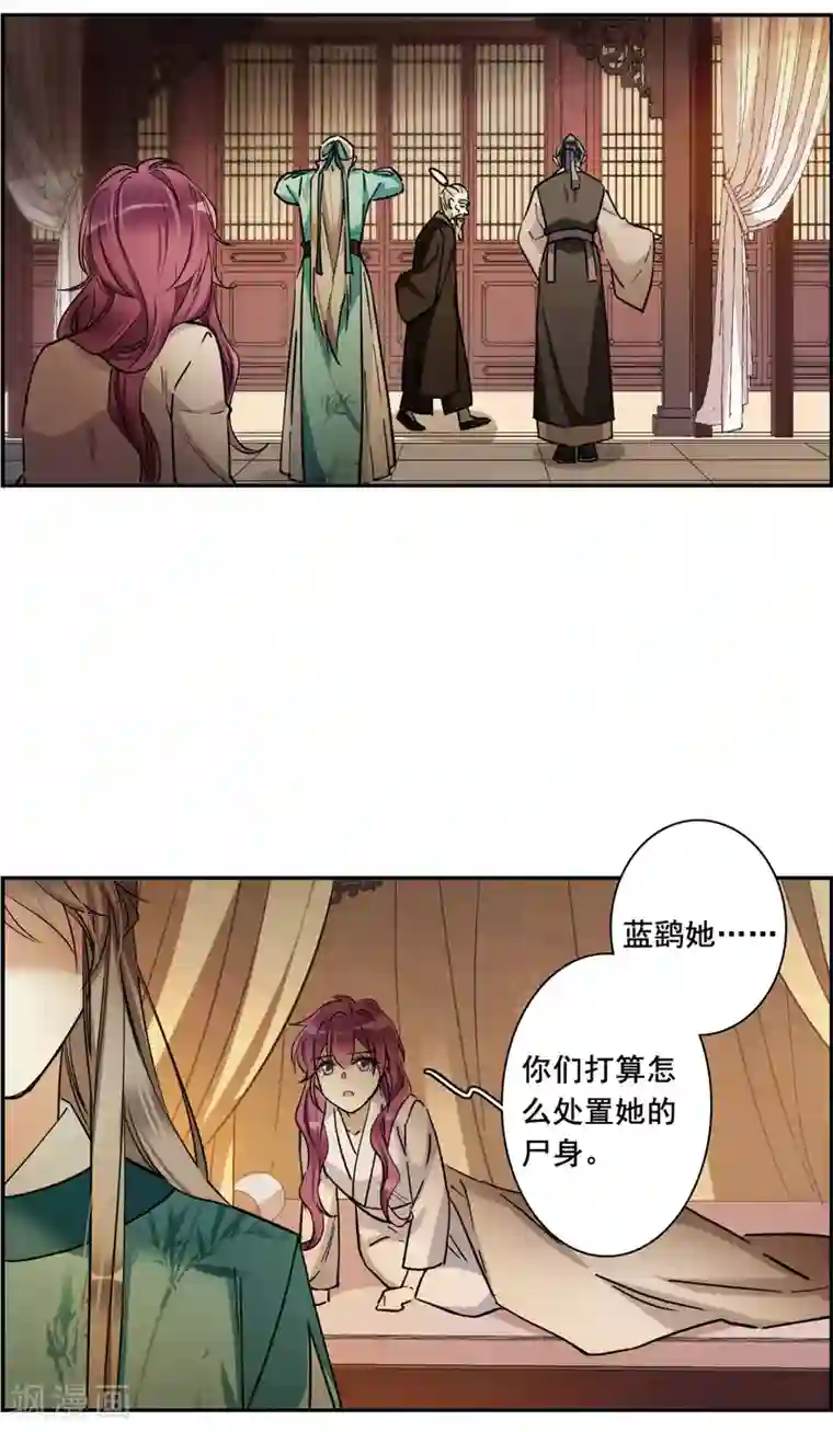 上国赋之千堆雪第193话 真心换真心4