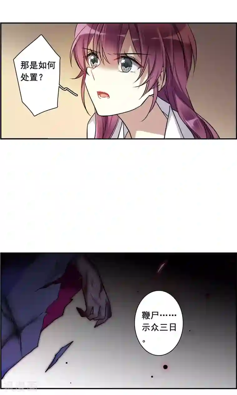 上国赋之千堆雪第193话 真心换真心4