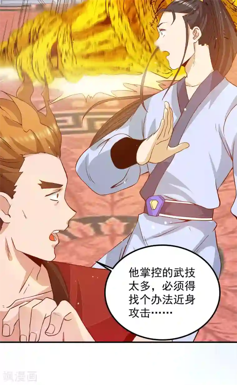 我有九个女徒弟第115话 你脑子瓦特了？