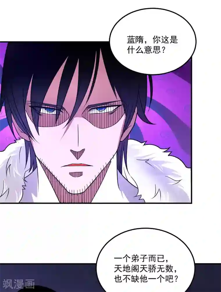 我有九个女徒弟第115话 你脑子瓦特了？