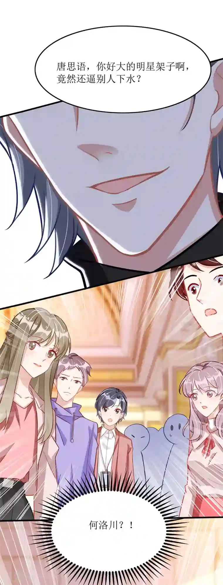 我爹地人设崩了第73话 歌神发飙