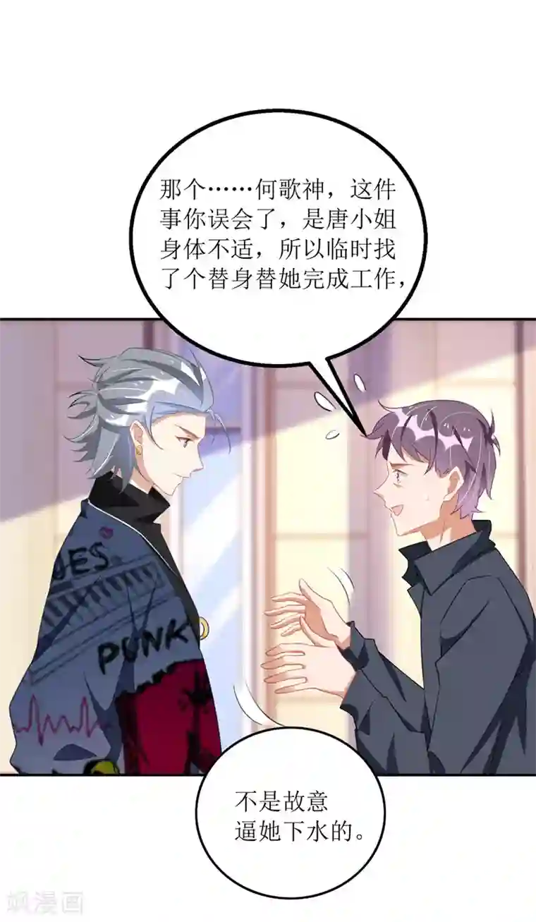 我爹地人设崩了第73话 歌神发飙