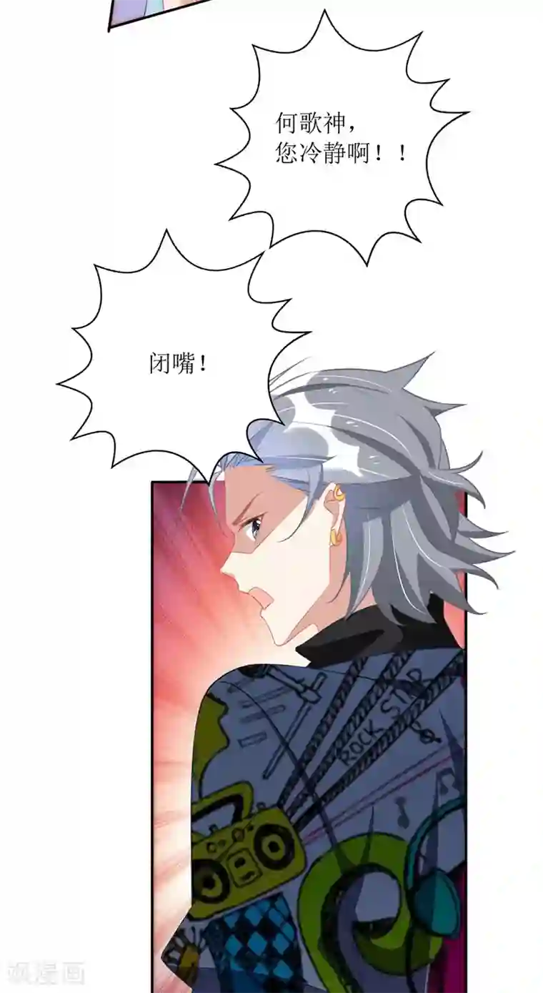 我爹地人设崩了第73话 歌神发飙