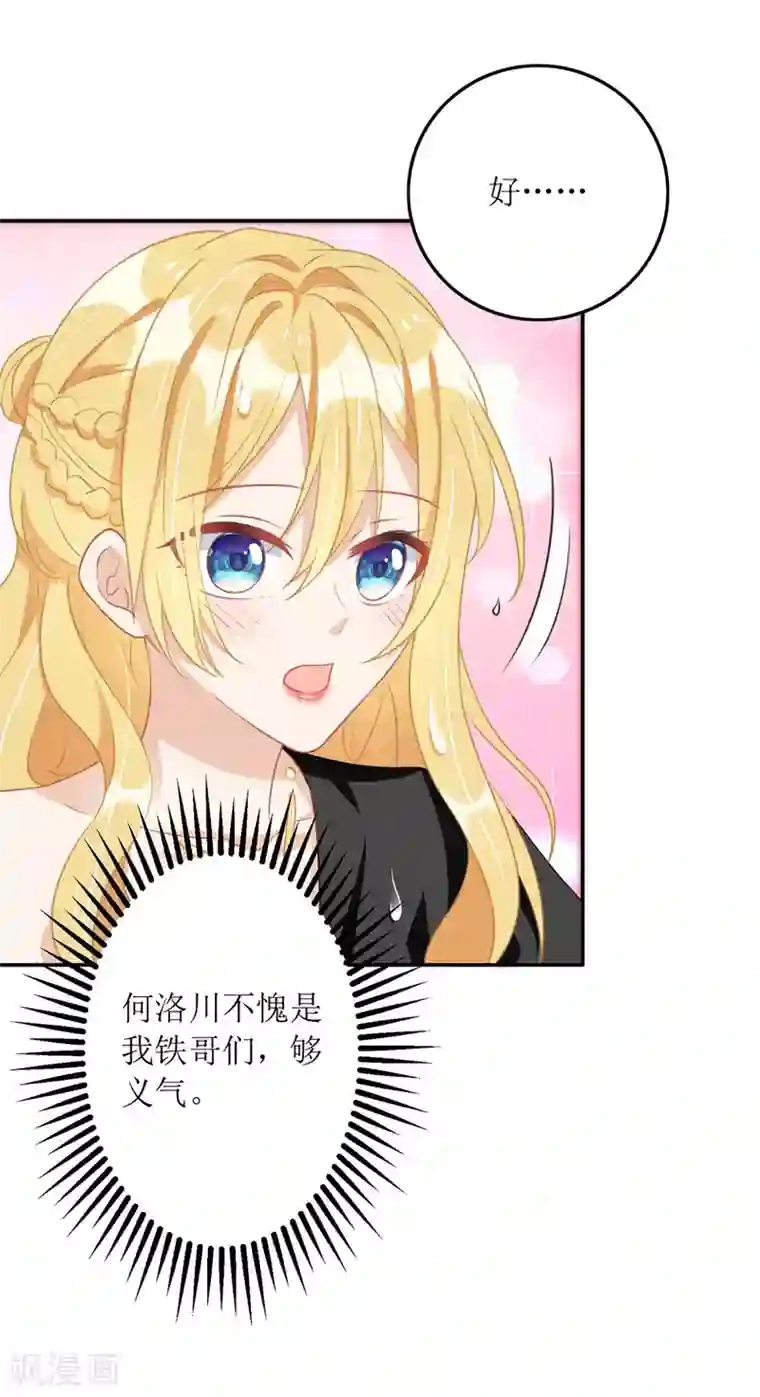 我爹地人设崩了第73话 歌神发飙