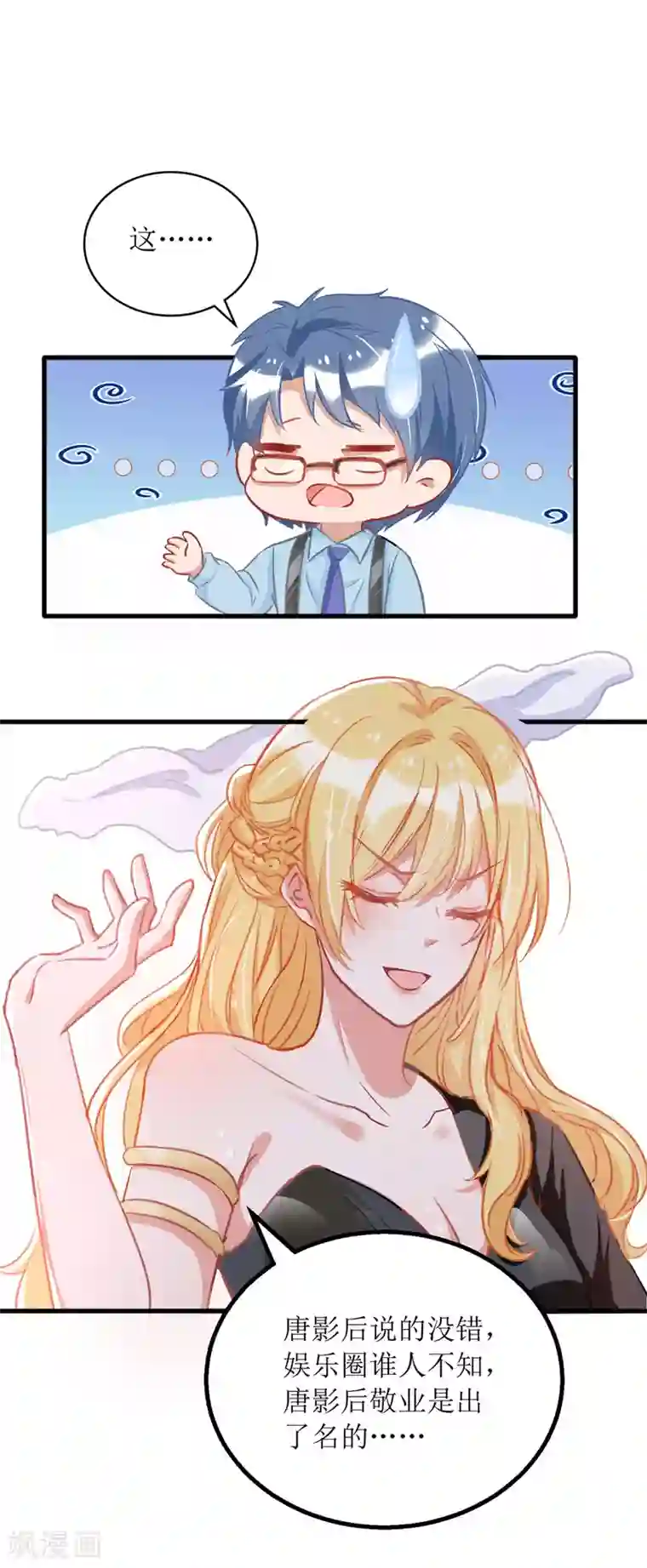 我爹地人设崩了第73话 歌神发飙