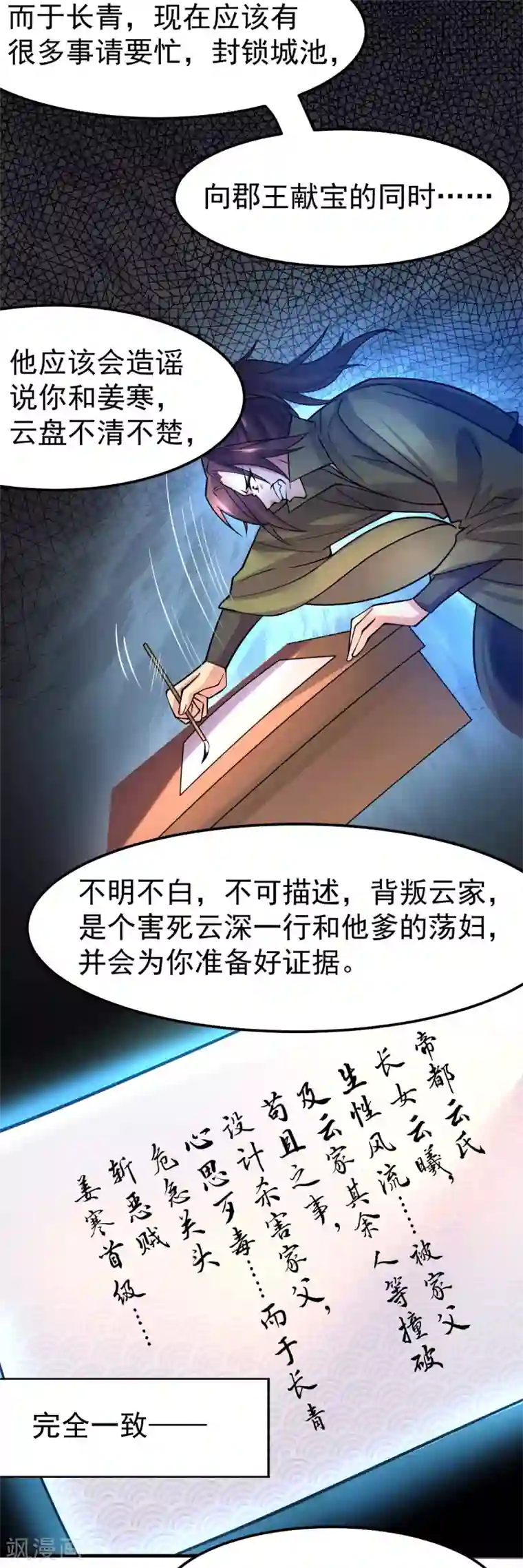 本婿修的是贱道第95话 护弟狂魔上线