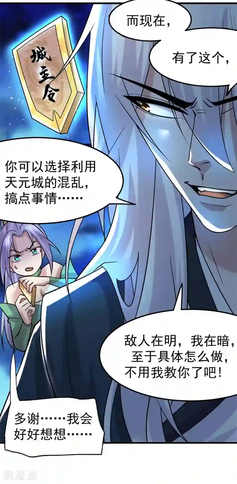 本婿修的是贱道第95话 护弟狂魔上线