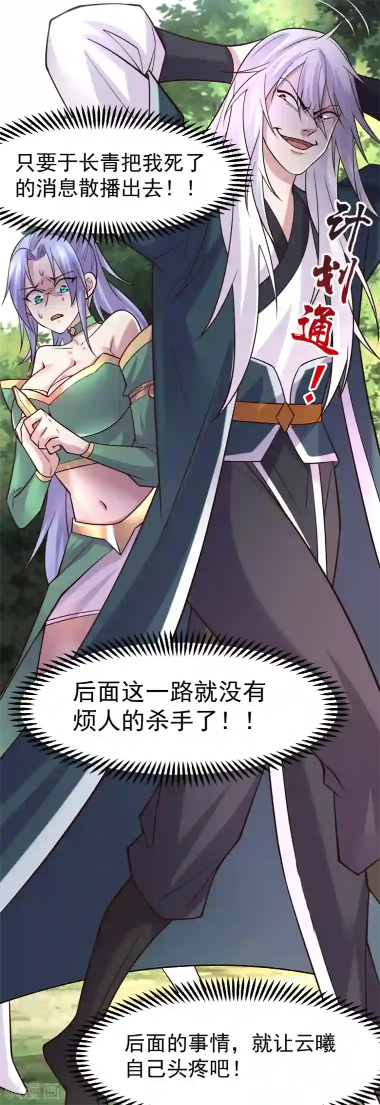 本婿修的是贱道第95话 护弟狂魔上线