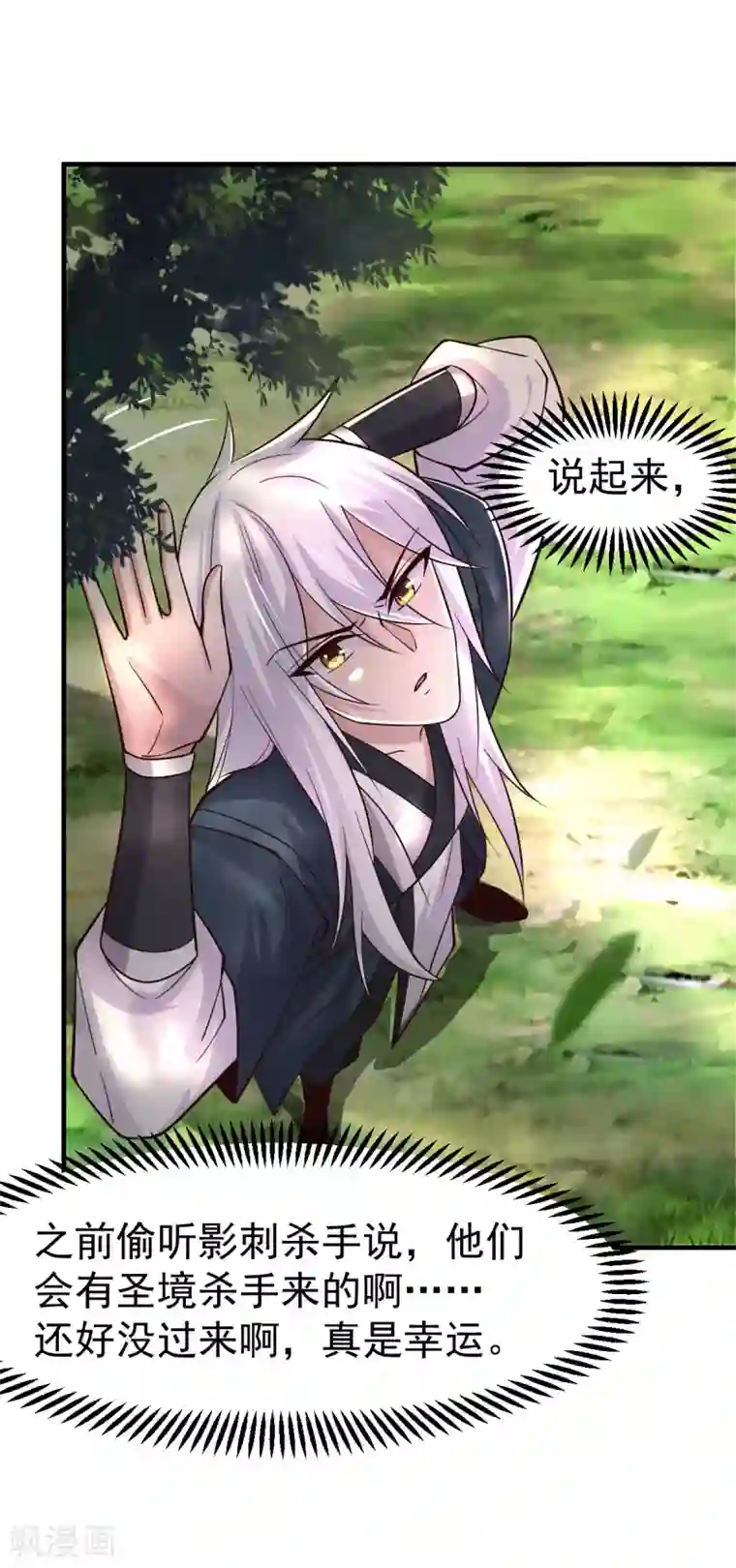 本婿修的是贱道第95话 护弟狂魔上线