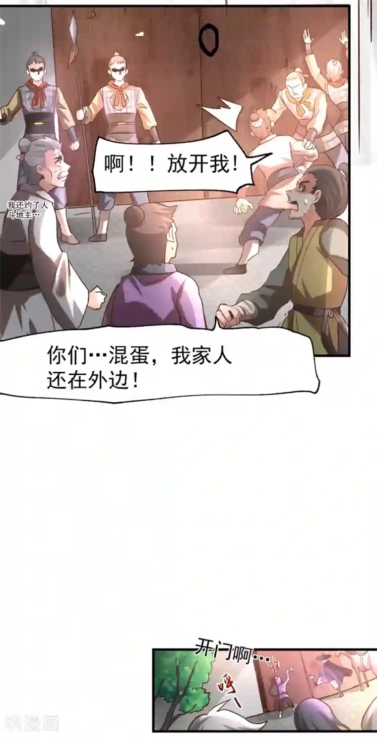 本婿修的是贱道第95话 护弟狂魔上线