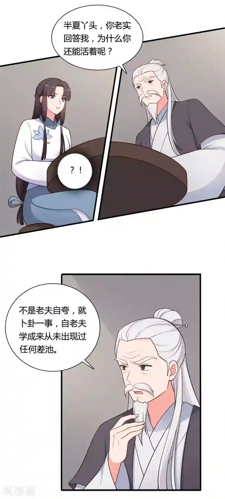 农家娘子有喜了第79话 想糊弄我？你还太嫩了