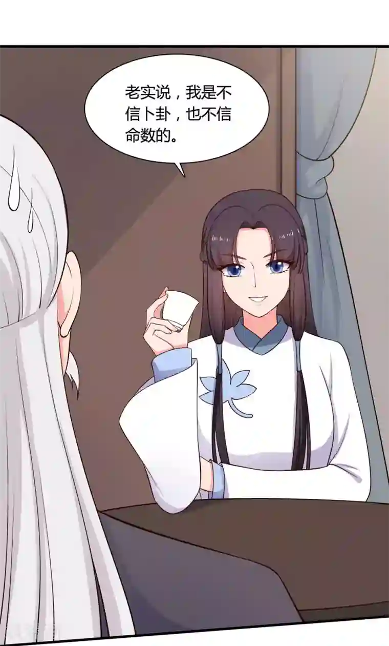 农家娘子有喜了第79话 想糊弄我？你还太嫩了