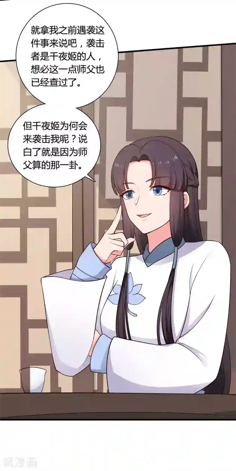 农家娘子有喜了第79话 想糊弄我？你还太嫩了