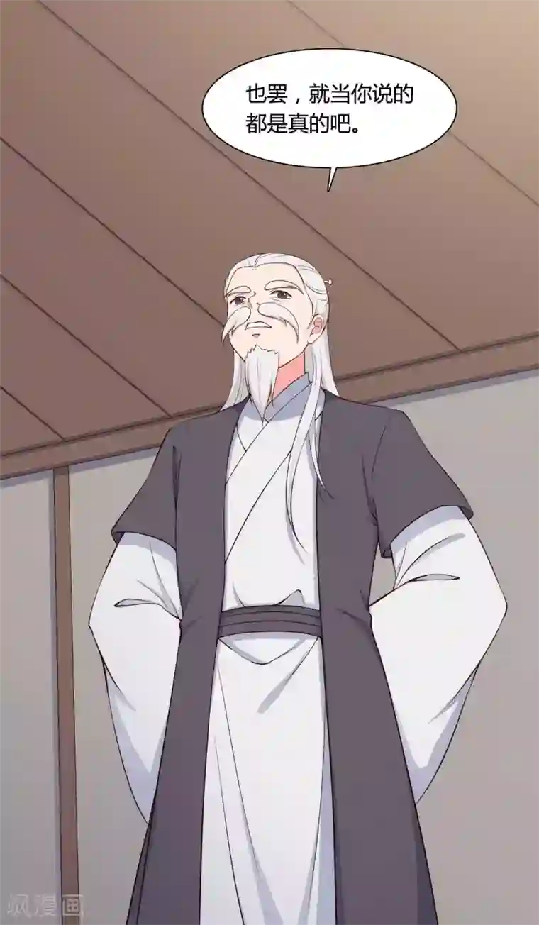 农家娘子有喜了第79话 想糊弄我？你还太嫩了