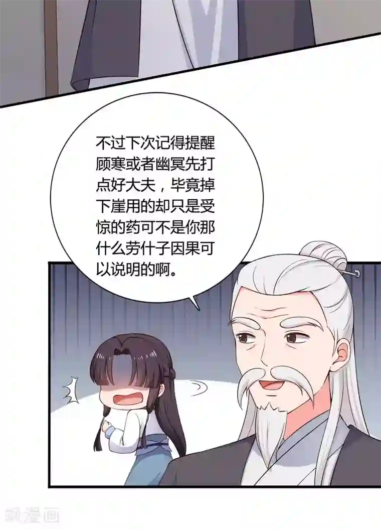 农家娘子有喜了第79话 想糊弄我？你还太嫩了