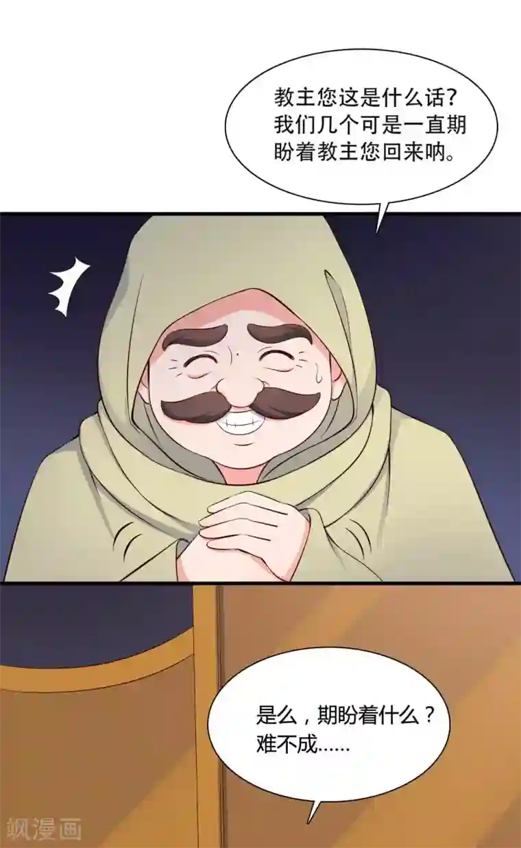 农家娘子有喜了第79话 想糊弄我？你还太嫩了