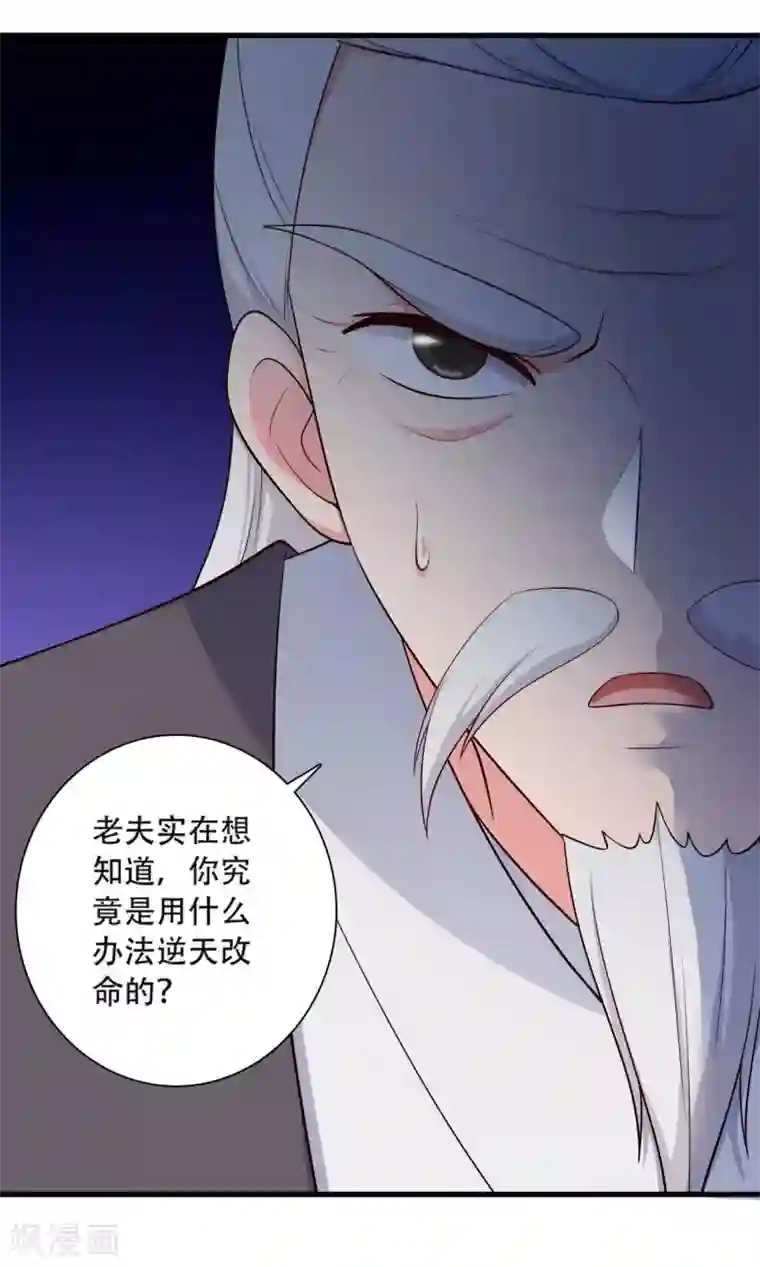 农家娘子有喜了第79话 想糊弄我？你还太嫩了