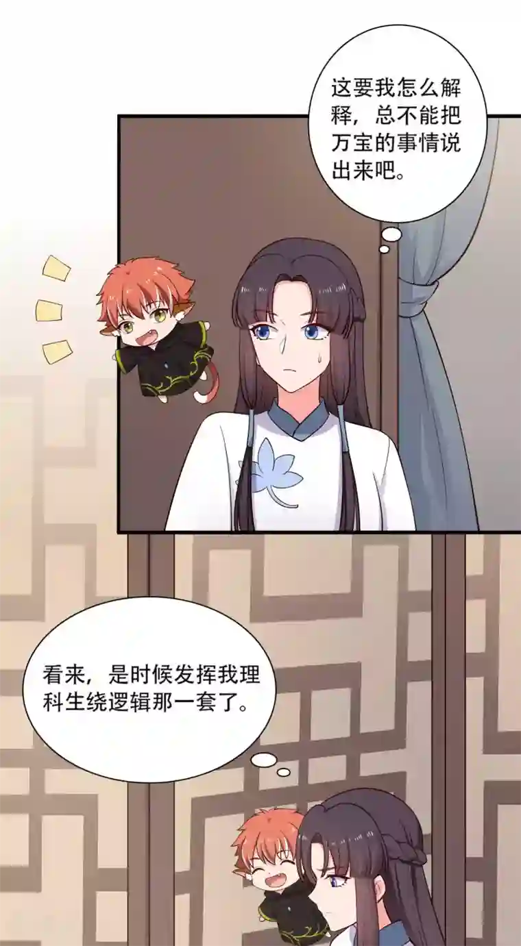 农家娘子有喜了第79话 想糊弄我？你还太嫩了