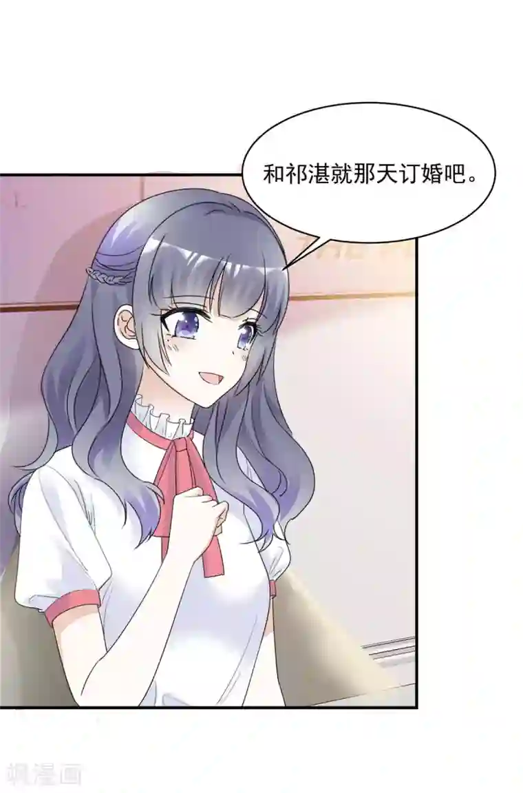 初恋是CV大神第91话 拒绝订婚