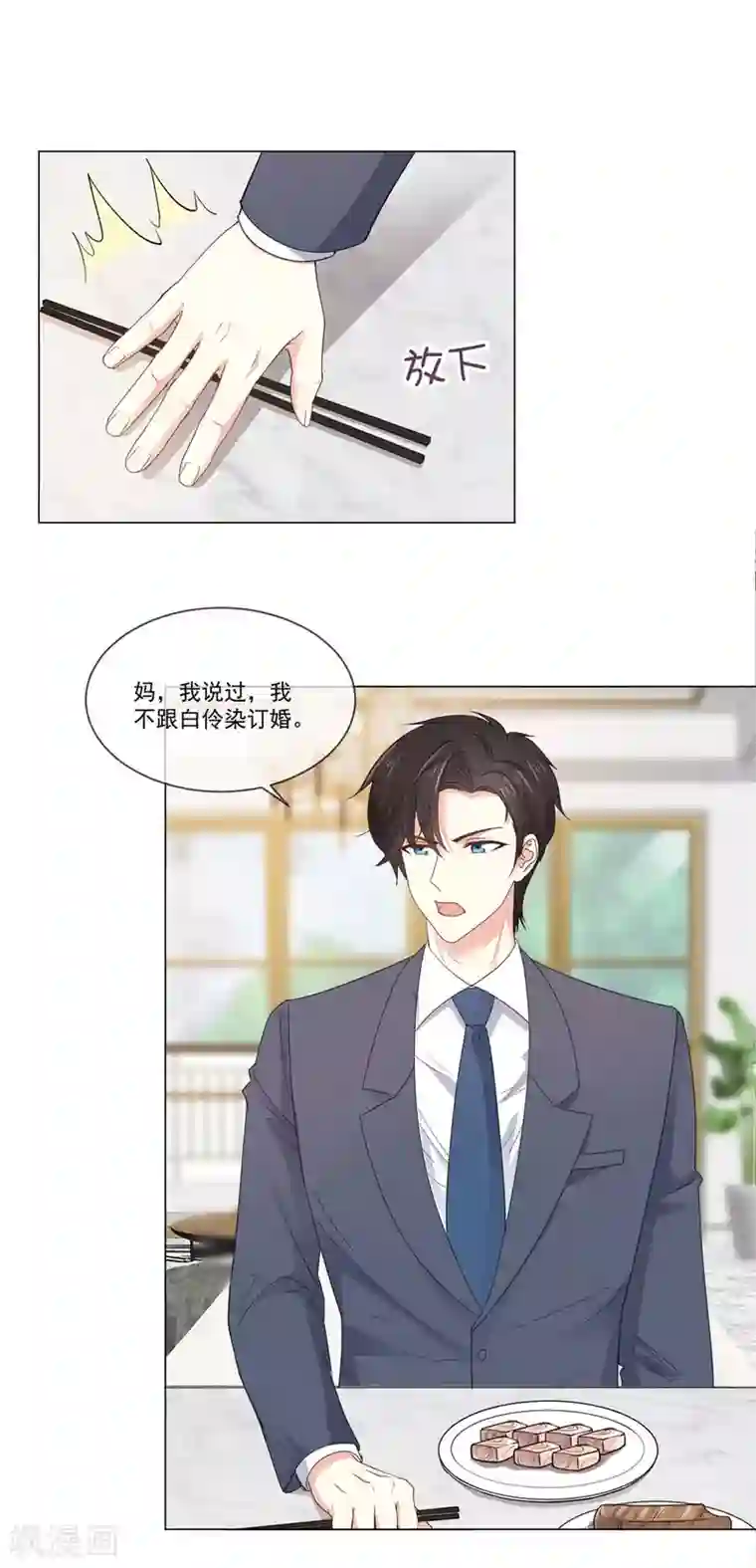 初恋是CV大神第91话 拒绝订婚