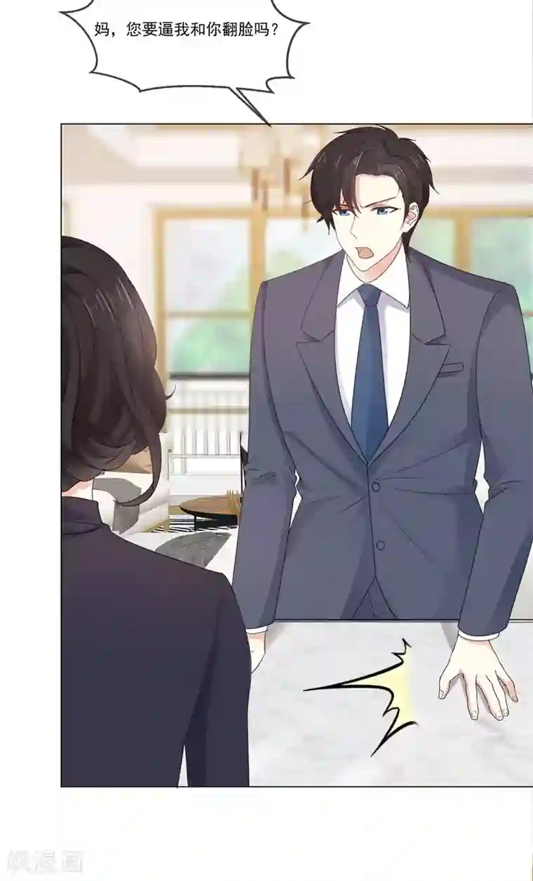 初恋是CV大神第91话 拒绝订婚