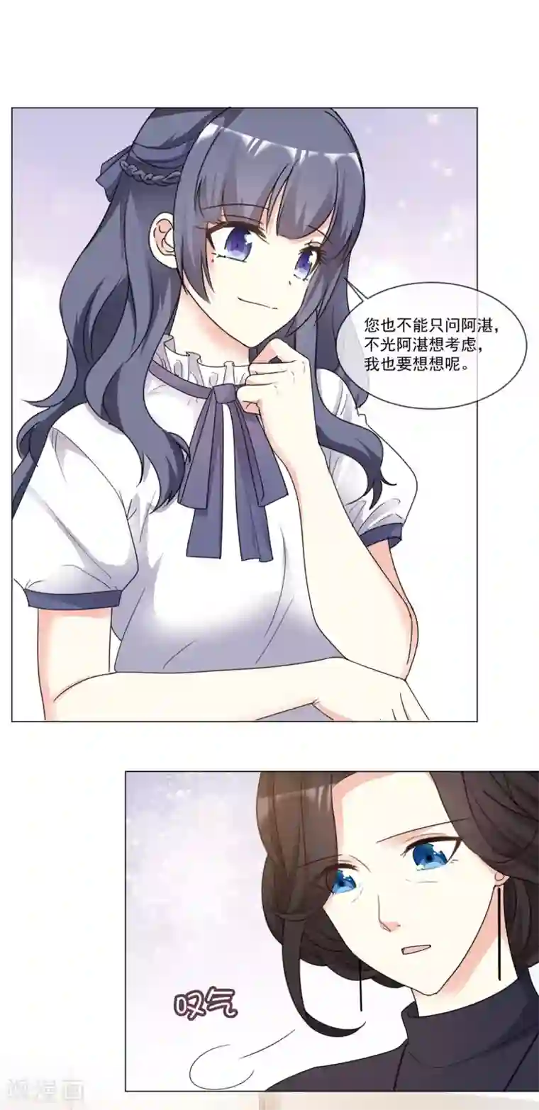 初恋是CV大神第91话 拒绝订婚