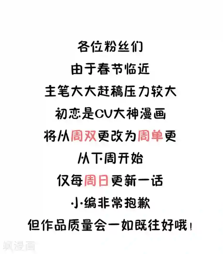 初恋是CV大神第91话 拒绝订婚