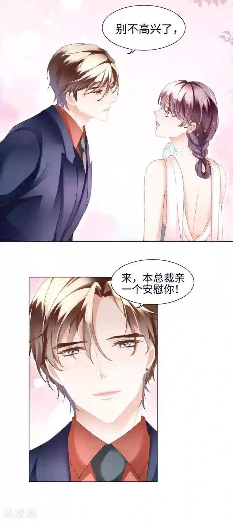 西装下的魔王第60话 亲你一个做安慰