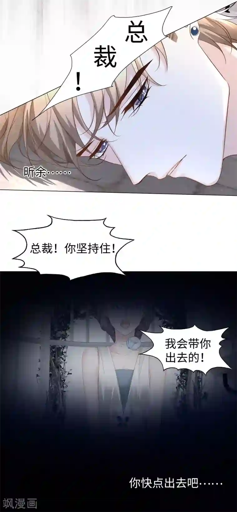 西装下的魔王第60话 亲你一个做安慰